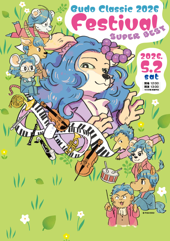 Budo Classic Festival 2026 〜SUPER BEST〜